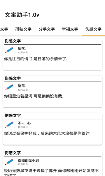 文案助手appapp免费版下载_文案助手app升级版免费下载v1.0.0 安卓版 运行截图1