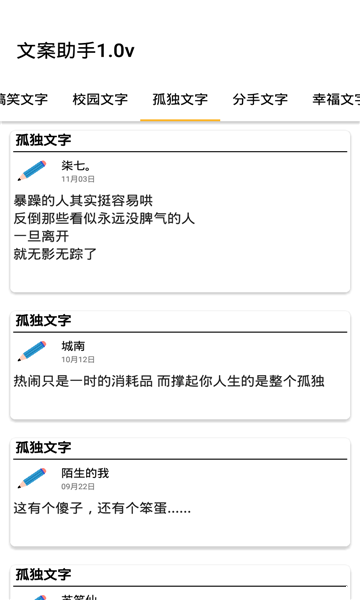 文案助手appapp免费版下载_文案助手app升级版免费下载v1.0.0 安卓版 运行截图2