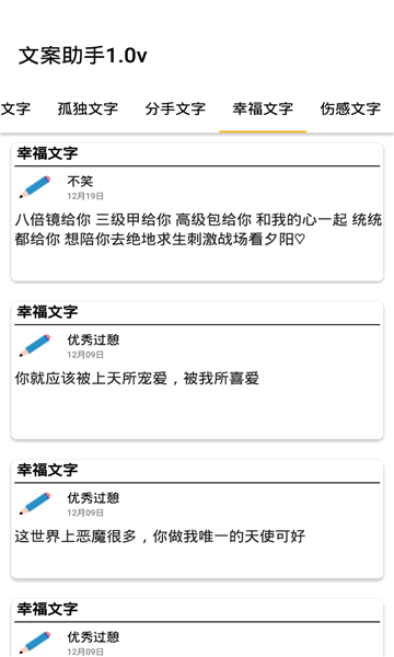 文案助手app