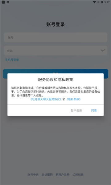 旺旺商聊app下载_旺旺商聊app手机版最新免费下载最新版 运行截图1