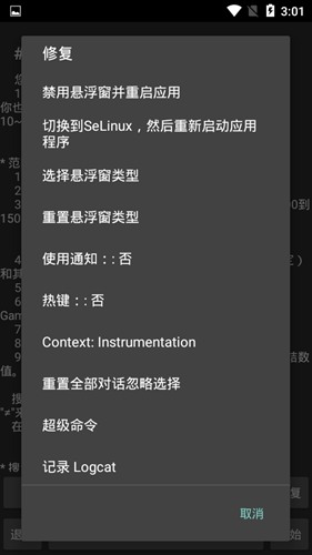 gg修改器100.0下载_gg修改器100.0中文版下载v7.6.1最新版 运行截图3