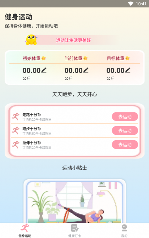 享走计步app最新版下载_享走计步手机版下载v1.0.1.6 安卓版 运行截图1