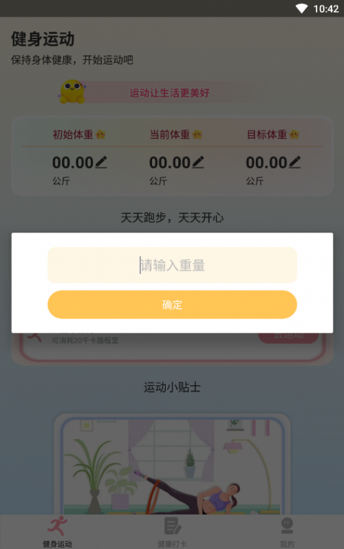 享走计步app最新版下载_享走计步手机版下载v1.0.1.6 安卓版 运行截图2