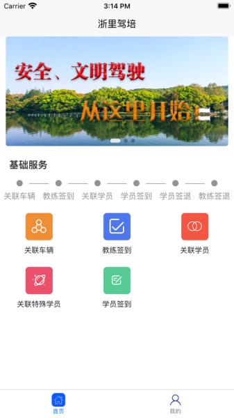 台州学车app下载_台州学车最新版下载v1.0 安卓版 运行截图6