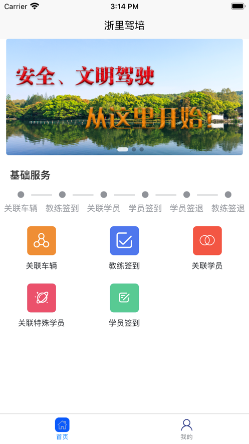 台州学车app下载_台州学车最新版下载v1.0 安卓版 运行截图6