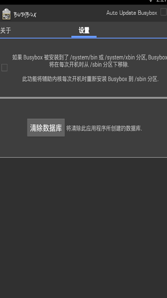 busyboxv1.22.1(kylin)下载_busyboxv1.22.1(kylin)中文版下载最新版 运行截图2
