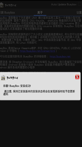 busyboxv1.22.1(kylin)下载_busyboxv1.22.1(kylin)中文版下载最新版 运行截图3