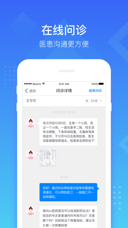 慧医医生端app下载_慧医医生端最新版下载v2.10.6 安卓版 运行截图3