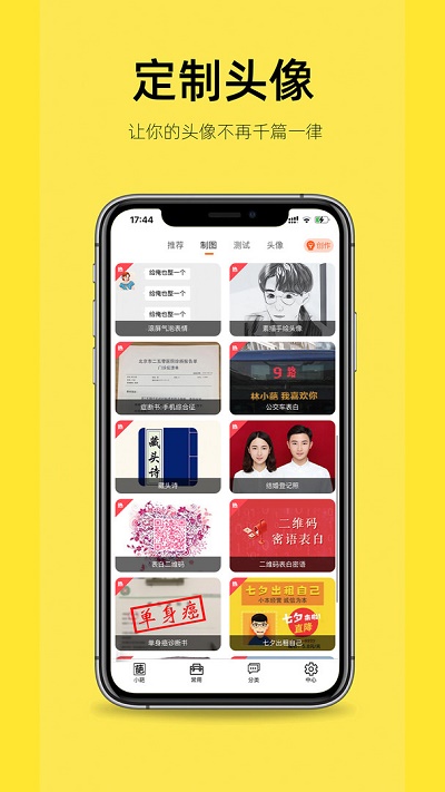 嗨小葩app手机版下载_嗨小葩app升级版免费下载v1.1.0 安卓版 运行截图1