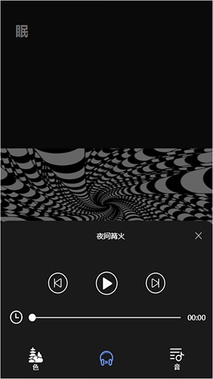 催眠助眠宝app下载_催眠助眠宝安卓最新版下载v1.0.0 安卓版 运行截图2