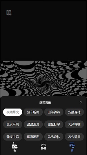 催眠助眠宝app下载_催眠助眠宝安卓最新版下载v1.0.0 安卓版 运行截图3