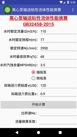 管泵综合计算最新版安卓下载_管泵综合计算最新版本安装下载v2.8 安卓版 运行截图2