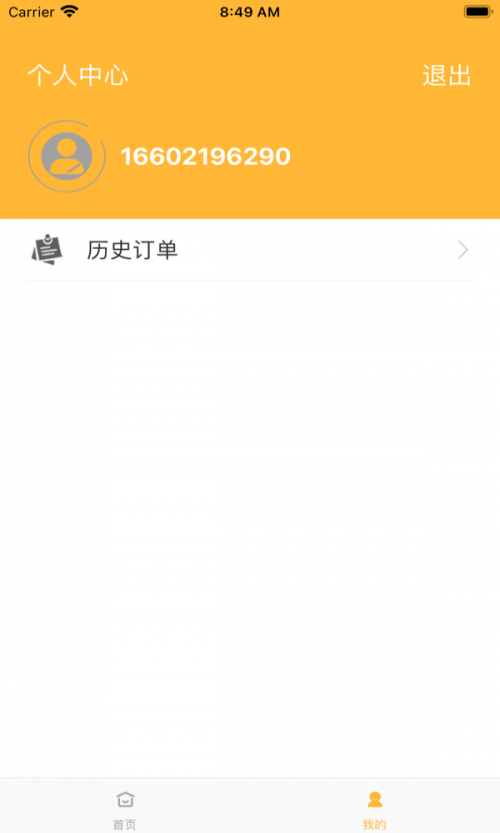 寻梦快送app下载_寻梦快送手机版下载v2.2 安卓版 运行截图1