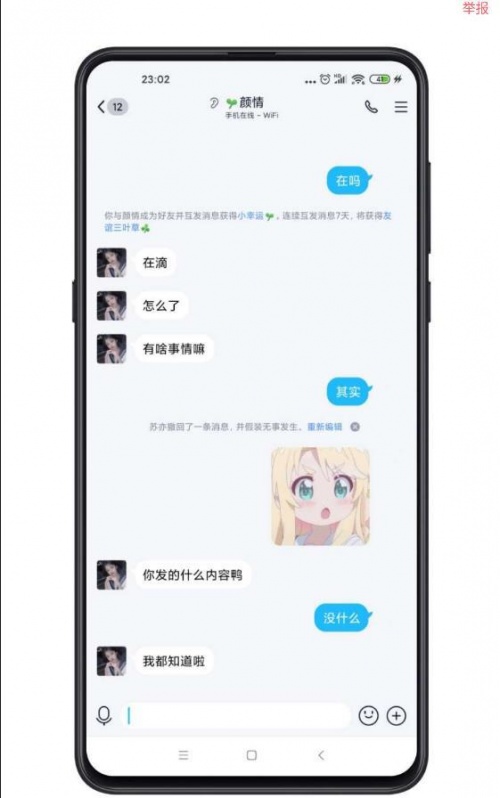 Ar防撤回神器app下载_Ar防撤回神器app最新正式版下载最新版 运行截图2