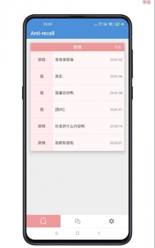 Ar防撤回神器app下载_Ar防撤回神器app最新正式版下载最新版 运行截图3