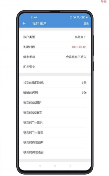 Ar防撤回神器app下载_Ar防撤回神器app最新正式版下载最新版 运行截图4