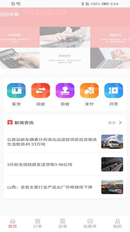 速普捷达企业端app下载安卓版_速普捷达企业端最新版下载v1.0.1 安卓版 运行截图2