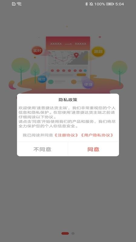 速普捷达企业端app下载安卓版_速普捷达企业端最新版下载v1.0.1 安卓版 运行截图3