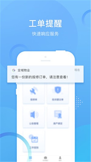 全域生活管家端安卓版免费下载_全域生活管家端最新版本安装下载v1.1.9 安卓版 运行截图3