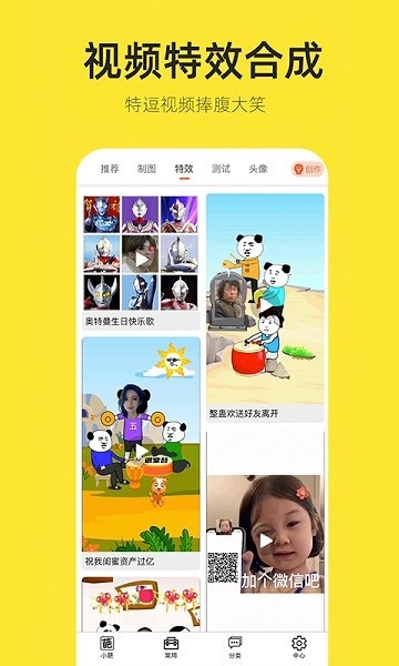 嗨小葩生成器app下载免费版_嗨小葩免广告免费下载v1.1.0 安卓版 运行截图2