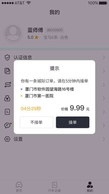 龙龑出行司机端app下载_龙龑出行司机端手机版下载v0.8.2 安卓版 运行截图1