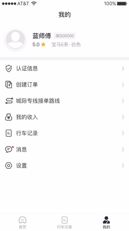 龙龑出行司机端app下载_龙龑出行司机端手机版下载v0.8.2 安卓版 运行截图2