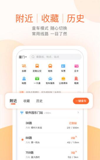 掌上公交安卓版下载安装_掌上公交app下载V5.8.4 运行截图1