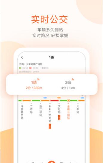 掌上公交安卓版下载安装_掌上公交app下载V5.8.4 运行截图3