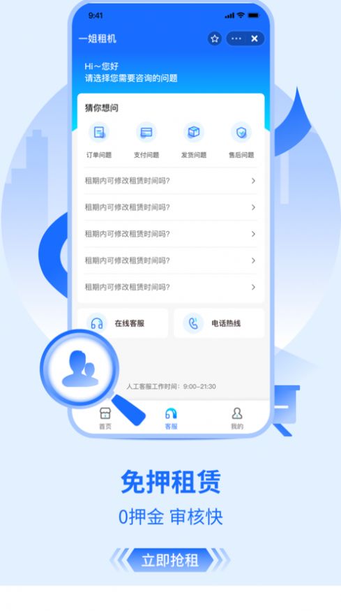 一姐租机app下载_一姐租机最新版下载v1.0 安卓版 运行截图3