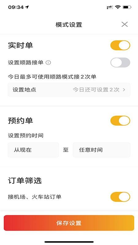 北汽出租司机端app下载_北汽出租司机端最新版下载v4.40.5.0005 安卓版 运行截图2