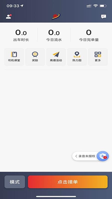 北汽出租司机端app下载_北汽出租司机端最新版下载v4.40.5.0005 安卓版 运行截图3