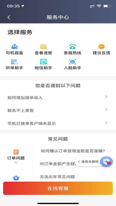 北汽出租司机端app下载_北汽出租司机端最新版下载v4.40.5.0005 安卓版 运行截图1