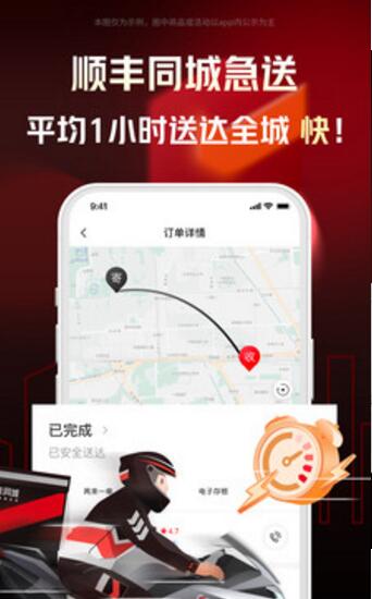 顺丰同城急送app安卓版下载安装_顺丰同城急送app下载V6.8.2 运行截图3