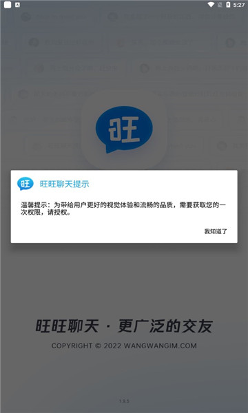 旺旺商聊正规平台软件下载_旺旺商聊正规平台软件本免费下载最新版 运行截图2