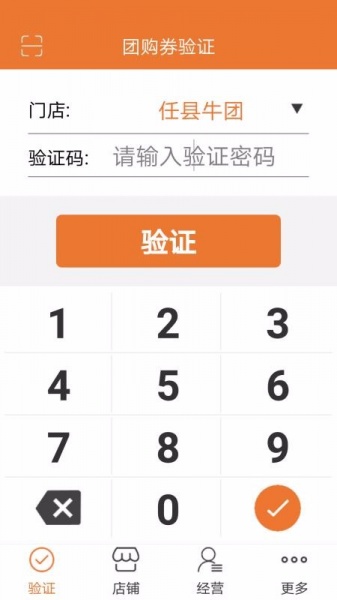 牛团商家app下载_牛团商家安卓版下载v3.5.3 安卓版 运行截图2