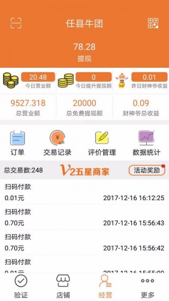 牛团商家app下载_牛团商家安卓版下载v3.5.3 安卓版 运行截图3