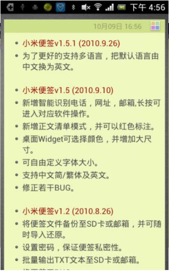 小米便签APP下载安装安卓版_小米便签APP下载V11.6 运行截图2