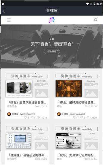 音律屋APP安卓版下载_音律屋APP下载安装V3.0.3 运行截图3