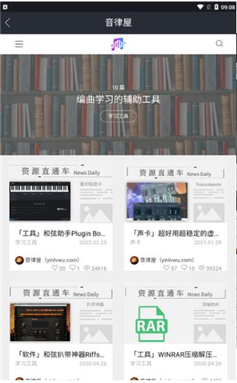 音律屋APP安卓版下载_音律屋APP下载安装V3.0.3 运行截图2