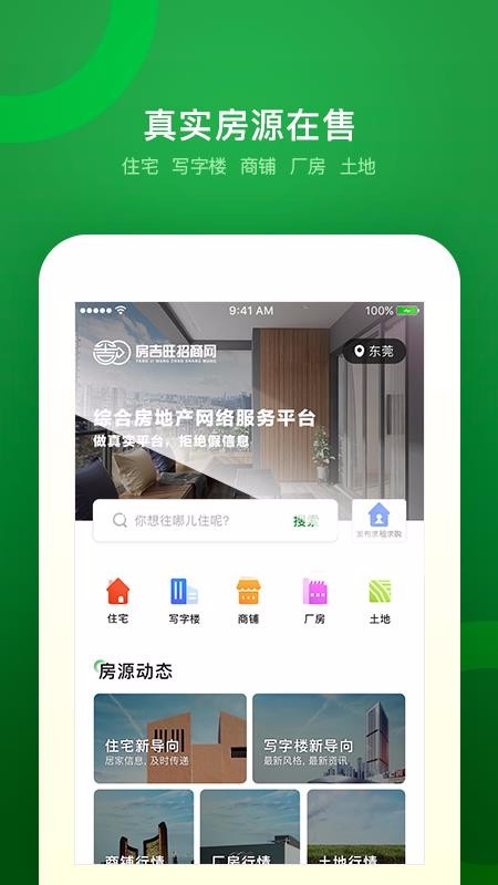 房吉旺招商网手机版下载_房吉旺招商网纯净版下载v1.2.50 安卓版 运行截图2