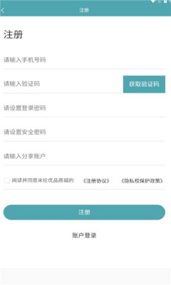 米伦优品app下载_米伦优品手机版下载v1.0.1 安卓版 运行截图3