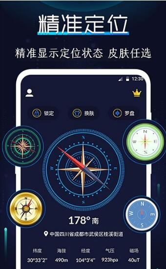 指南针APP下载安装_指南针APP安卓下载V5.4 运行截图1