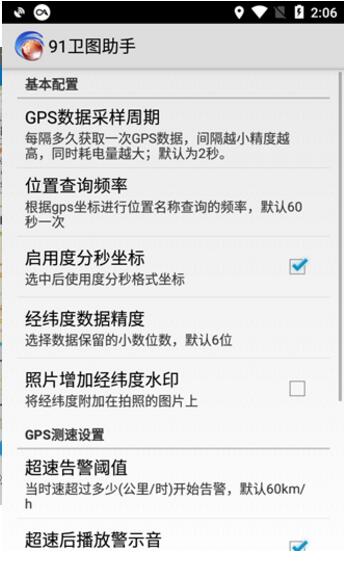 91卫图助手app最新版下载安装_91卫图助手安卓下载V3.9.4 运行截图3