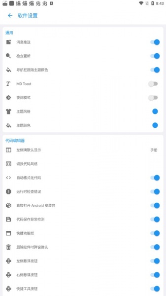 andlua免费版app免费版下载_andlua免费版升级版免费下载v7.0 安卓版 运行截图1