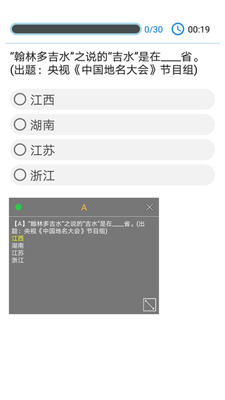 挑战答题助手qg版本2.4软件下载_挑战答题助手qg版本2.4最新免费下载最新版 运行截图2