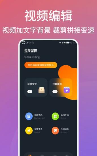 星夜视频编辑app安卓版免费下载_星夜视频编辑下载V1.4 运行截图2