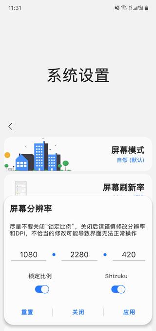 samhelper改屏幕比例无黑边下载_samhelper改屏幕比例无黑边正式下载最新版 运行截图2