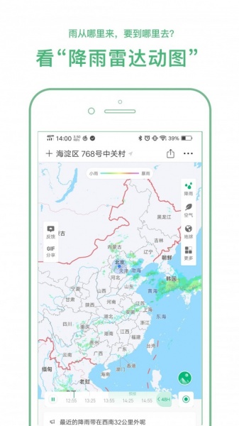 彩云天气免费_彩云天气免费手机版正式版最新版 运行截图1