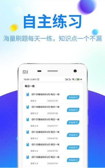 特种作业题库app安卓版免费下载_特种作业题库app下载V2.1.0 运行截图3