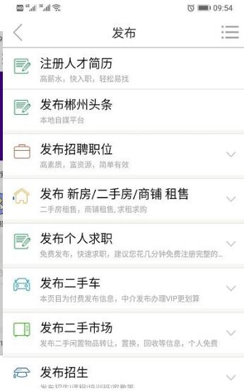 郴州新网安卓手机版下载_郴州新网app下载V1.0.5 运行截图3